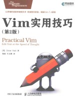 Vim实用技巧 第2版