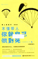 带人的技术 不懂带人你就自己做到死 团队篇