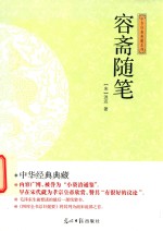 容斋随笔