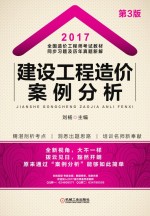 建设工程造价案例分析