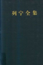 列宁全集 书信 48 1917.10-1919.6 第2版 增订版