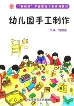 幼儿园手工制作