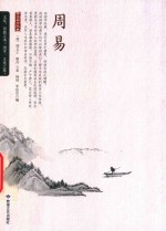 周易 中国传统文化 大道之源