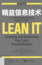 精益信息技术 用精益信息技术促进企业向精益生产转换