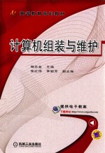 计算机组装与维护