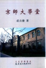 京师大学堂 再版