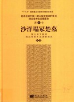 沙洋塌冢楚墓