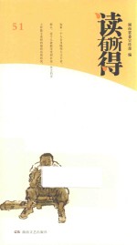 读有所得 51