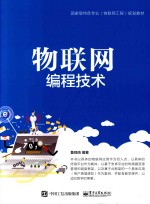 物联网编程技术