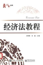 经济法教程