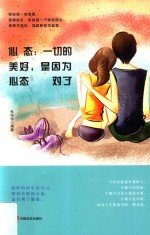 心态 一切的美好,是因为心态对了