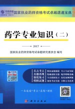 药学专业知识 2