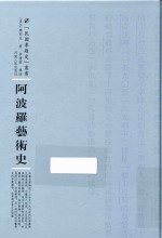 阿波罗艺术史