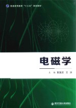 电磁学