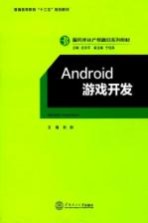 Android游戏开发
