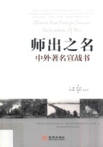 师出之名 中外著名宣战书