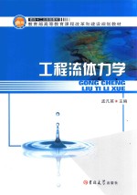 工程流体力学