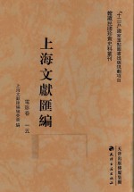 上海文献汇编 电影卷 15