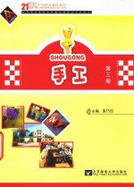 手工 第3册