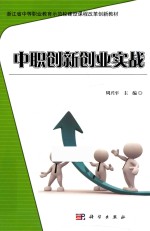 中职创新创业实战