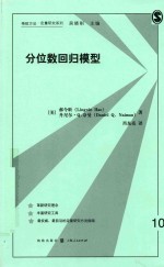 格致方法定量研究系列 分位数回归模型