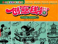 儿童美术培训教学 创意线描 中
