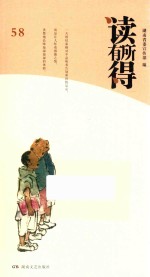 读有所得 58