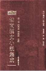 越南汉文小说集成 8