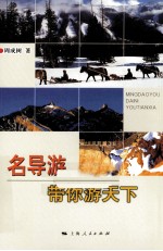 名导游带你游天下