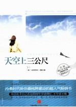 天空上三公尺