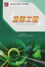 发酵工程