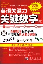 英语关键力 关键数字篇