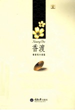 香渡