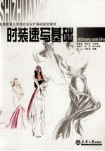 时装速写基础