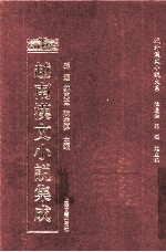 越南汉文小说集成 3