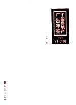 中国房地产广告年鉴 2003 6专辑 图集