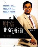 财富非常通道 “散户明灯”曾渊沧创富启示录
