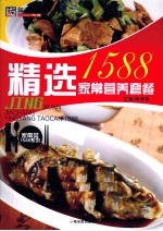 精选家常营养套餐1588