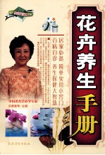 花卉养生手册
