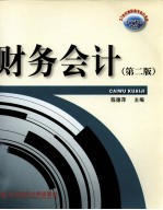 财务会计 第2版