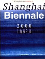 2000上海双年展 海上·上海 中英文本