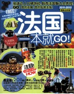 法国一本一GO! 2011-2012最新全彩版