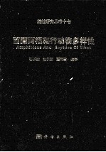 西藏两栖爬行动物多样性