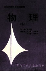 物理 下