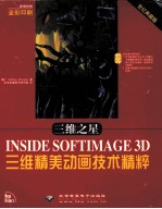 三维之星 三维精美动画技术精粹