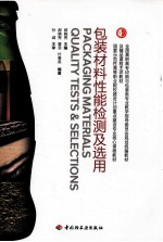 包装材料性能检测及选用