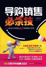 导购销售必杀技