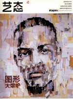 艺态 12 图形大熔炉