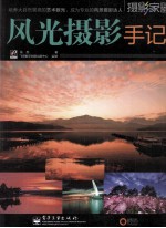 风光摄影手记