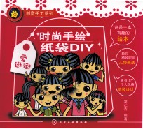 创意手工系列 时尚手绘纸袋DIY